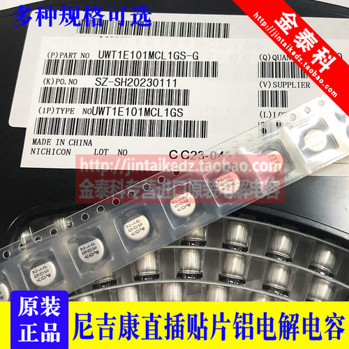 1份10只 尼吉康进口贴片电解电容25V47UF 6.3x5.8 WT系列25v100UF
