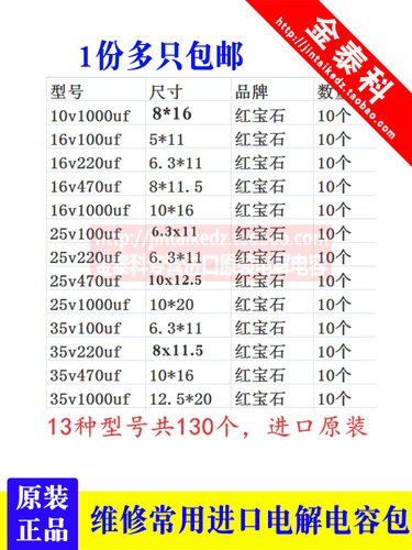包邮 直插铝电解电容器样品包 维修实验常用型号 13种共130个