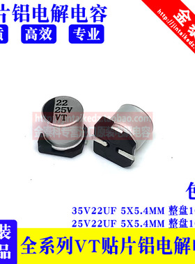 厂家直销 SMD 贴片铝电解电容 25V22UF 5X5.4MM 105度 VT 35V22UF