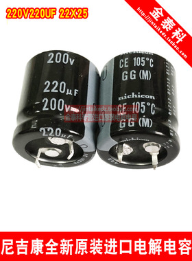 NICHICON电解电容 200V220UF 22X25 尼吉康GG系105度 代160V220UF