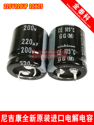 NICHICON电解电容 200V220UF 22X25 尼吉康GG系105度 代160V220UF