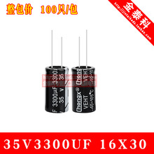 包邮直插电解电容 35V3300UF 16X30 CHONGX 3300UF 35V整包100只
