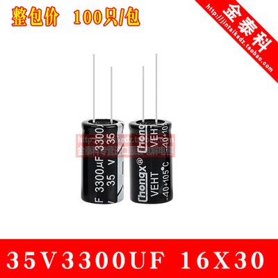 包邮直插电解电容 35V3300UF 16X30 CHONGX 3300UF 35V整包100只