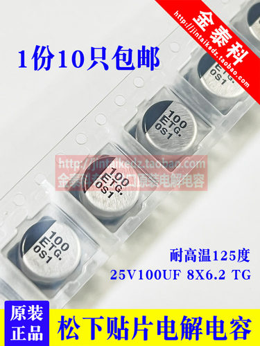 松下进口贴片电解电容16V25V50V35V47UF 8X6.2 TG 100UF 220UF FK