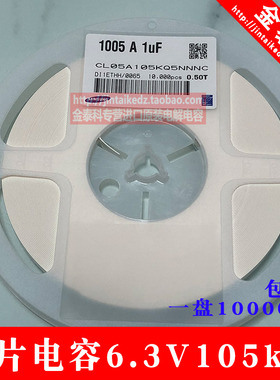 贴片电容0402  6.3V 105K 1UF 10% 1005 原装 一盘10K X5R 包邮