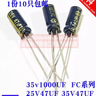 松下FC音频发烧电解电容25V35V50V63V10UF22UF47UF100UF220UF470