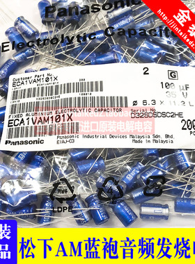 100UF 35V 日本松下AM靓声蓝袍 发烧音频电解电容35V100UF 6.3X11