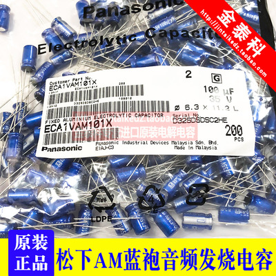 100UF 35V 日本松下AM靓声蓝袍 发烧音频电解电容35V100UF 6.3X11