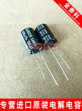 万裕三信 电解电容25V1000UF 10X16 KM系列105度 SAMXON