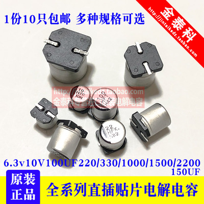 松下进口贴片电解电容6.3V220UF 100UF330UF1000UF2200 10v FK/FT
