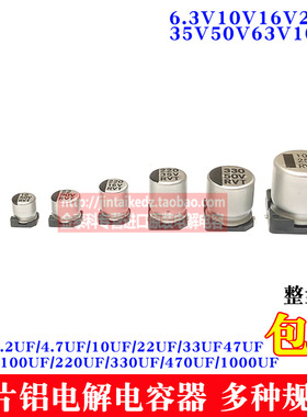 贴片铝电解电容10v25V35V50V63V 10/47/100/220/330/470/1000uF
