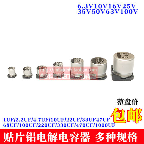 贴片铝电解电容10v25V35V50V63V 10/47/100/220/330/470/1000uF