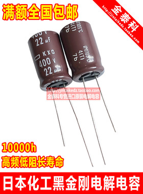 1份10只包邮 黑金刚进口电解电容 400v22uf 13X20 KXG高频低阻