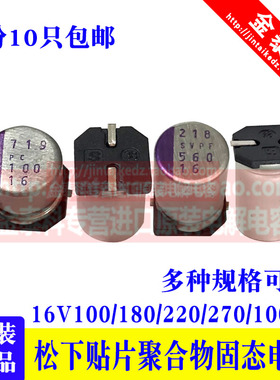 松下紫色贴片聚合物固态电容16V100UF 22/120/180/270/220/1000UF