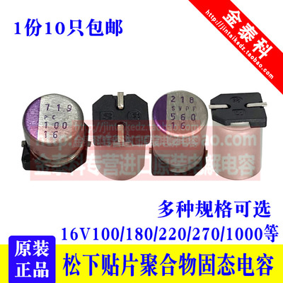 松下紫色贴片聚合物固态电容16V100UF 22/120/180/270/220/1000UF
