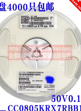 0805贴片电容0603 104K/50V X7R 100nF 0.1uF 104P国巨(4000个盘)