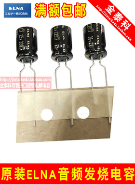 ELNA 伊娜 25V220UF RFO 8X11.5 金字音频发烧电容 220UF25V代16V