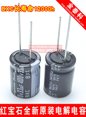 日本红宝石电解电容400V33UF 16X20 BXC高频低阻RUBYCON 33UF400V