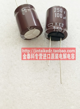 黑金刚电解电容250V100UF 16X20 KXJ高频长寿命105度代200V 100UF