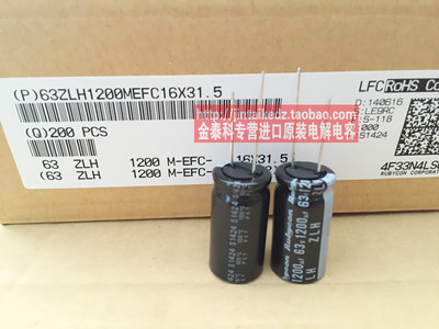 红宝石63V1200UF 16X31 ZLH高频电解电容长寿命RUBYCON替1000UF