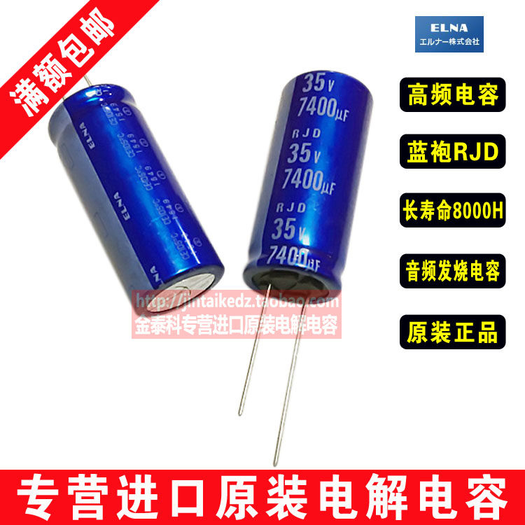 日本ELNA音频发烧电容35V7400UF 18X40 伊娜RJD蓝袍 代6800UF 35V在类目 3C数码配件, 电子元器件市场, 电子元件, 电容器中 - 来自Buy2taobao.com提供专业的淘宝代购服务
