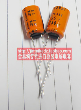 黑金刚电解电容25V330UF 10X16 GXE 耐高温125度日本化工330UF25V