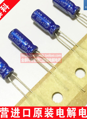 ELNA音频发烧电容100V10UF 5X11 伊娜RE3蓝袍 10UF 100V代63V编带