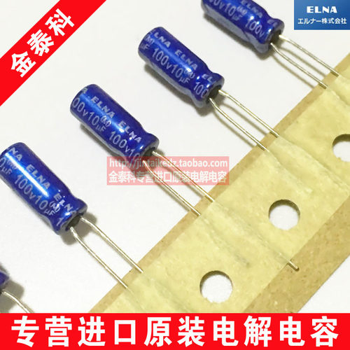ELNA音频发烧电容100V10UF 5X11 伊娜RE3蓝袍 10UF 100V代63V编带