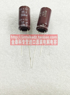 黑金刚NIPPON 电解电容35V560UF 10X20 KZH高频长寿命 棕色105度