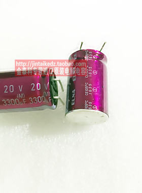 紫袍 音频发烧电解电容20V3300UF 16X25 7字脚 ELNA 代16V 25V
