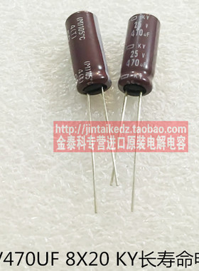 日本化工电解电容 25V470UF 8X20 KY长寿命电容 黑金刚 棕色105度
