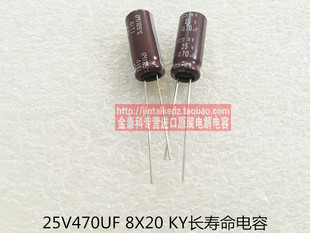 日本化工电解电容 25V470UF 8X20 KY长寿命电容 黑金刚 棕色105度