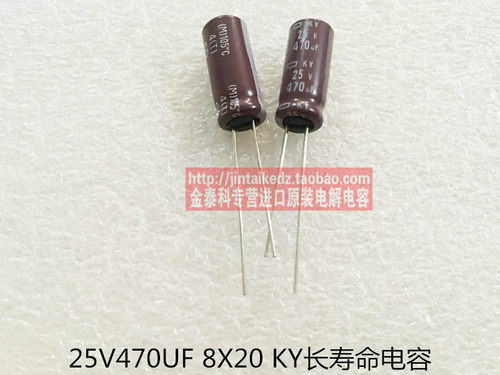 日本化工电解电容 25V470UF 8X20 KY长寿命电容 黑金刚 棕色105度