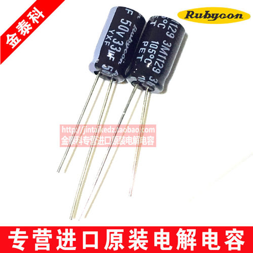 红宝石进口电解电容50V33UF 6.3X11 YXF高频低阻RUBYCON 33UF 50V