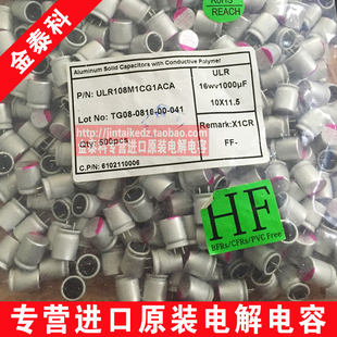ULR 臺(tái)產(chǎn)萬裕三信電解電容 10X12.5 固態(tài)電容 16V1000UF SAMXON