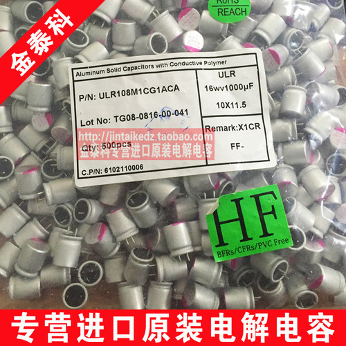 台产万裕三信电解电容 16V1000UF 10X12.5 ULR 固态电容 SAMXON