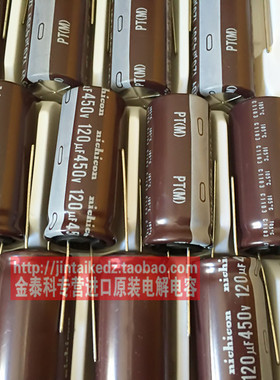 尼吉康电解电容450V120UF 18X40 PT高频长寿命105度 NICHICON