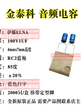 日本ELNA 音频发烧电容100V1UF 4X7 RC2 蓝袍 1UF 100V 代63V伊娜