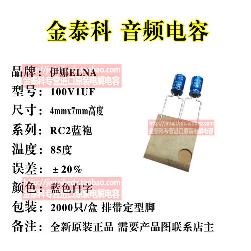 日本ELNA 音频发烧电容100V1UF 4X7 RC2 蓝袍 1UF 100V 代63V伊娜
