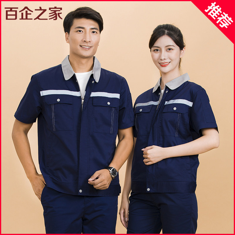 夏季短袖工作服套装男工厂劳保服工装耐磨耐脏工服团体服定制