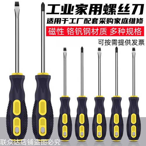 工业级螺丝刀十字一字强磁防滑拆眼镜起子多功能家用维修工具套装