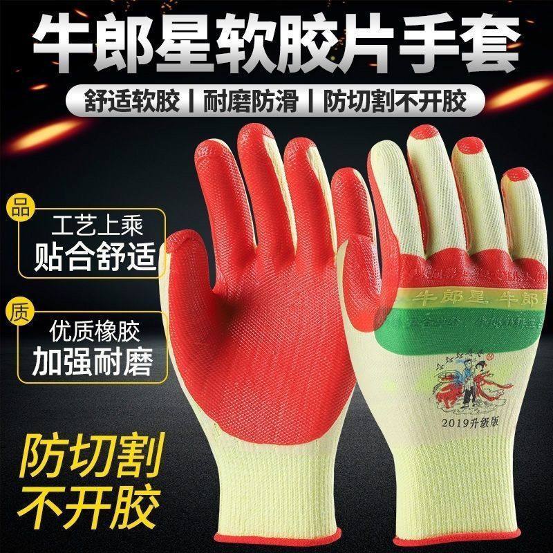 牛郎星手套劳保手套耐用软胶片防滑带胶皮建筑工地干活男防护手套,居家日用,防护手套,淘宝优惠券,粉丝福利购,淘宝优惠卷