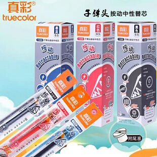 真彩1588按动笔芯滑丽芯中性笔替芯子弹头0.5mm黑色学生考试办公