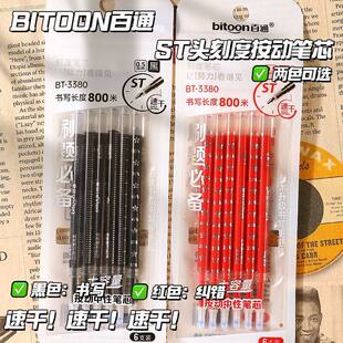 百通3380刻度笔芯刷题ST头0.5红笔芯按动式中性笔芯黑色速干顺滑