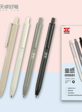 天卓32900新款重感中性笔考试笔办公签字笔写字笔速干重感按动笔