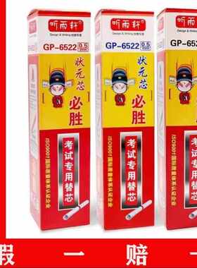 听雨轩6522状元芯中性笔芯黑蓝红0.5mm全针管考试芯中性芯水笔芯