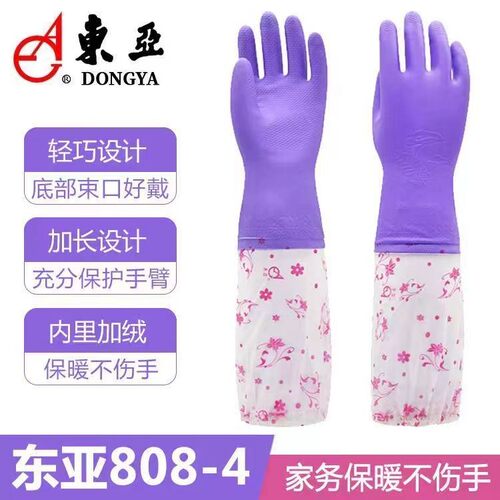 东亚808-4手套808-2加绒保暖接袖洗碗洗衣服保洁加厚防水防油家用