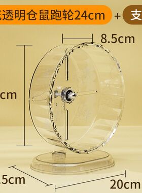 仓鼠透明加宽跑轮带支架玩具小宠物滚轮轴承无声跑轮24cm静音跑轮