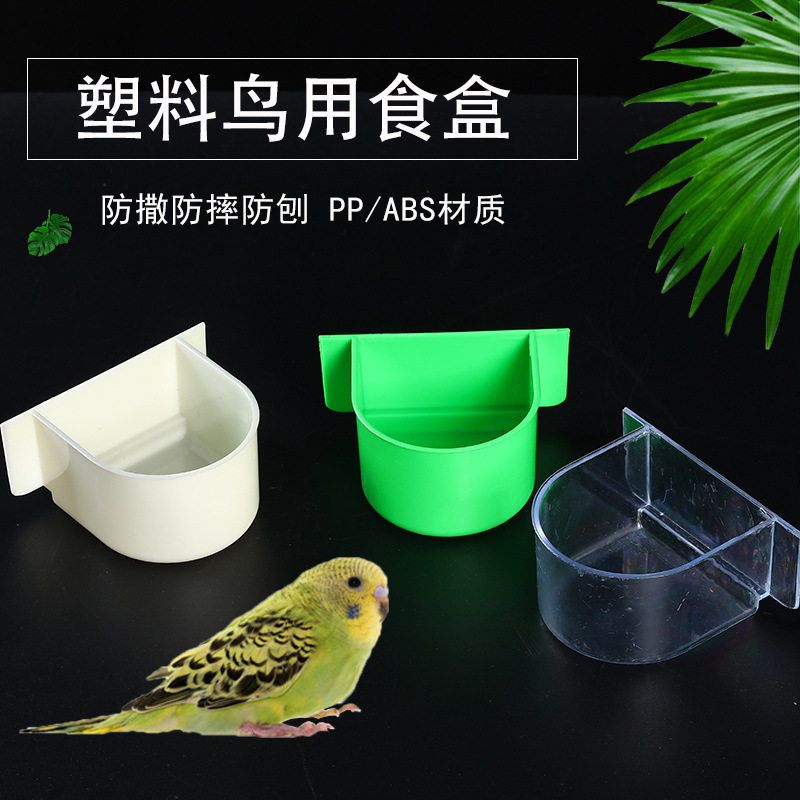 鸟笼配件鹦鹉鸟食盒塑料半圆形悬挂食碗八哥虎皮喂食器喂水盒图片