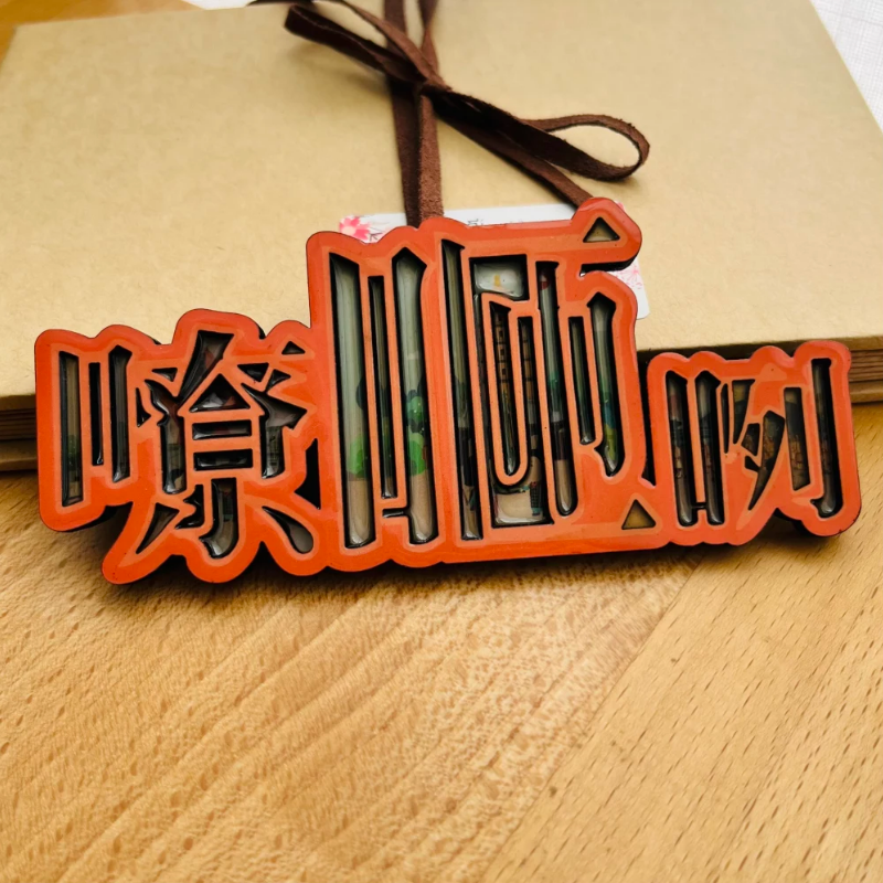 西安旅游文创纪念品陕西方言嘹咋咧好极了特色伴手礼冰箱贴小礼物